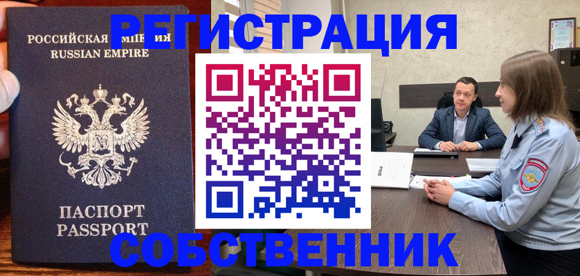 временная регистрация законно в Майском