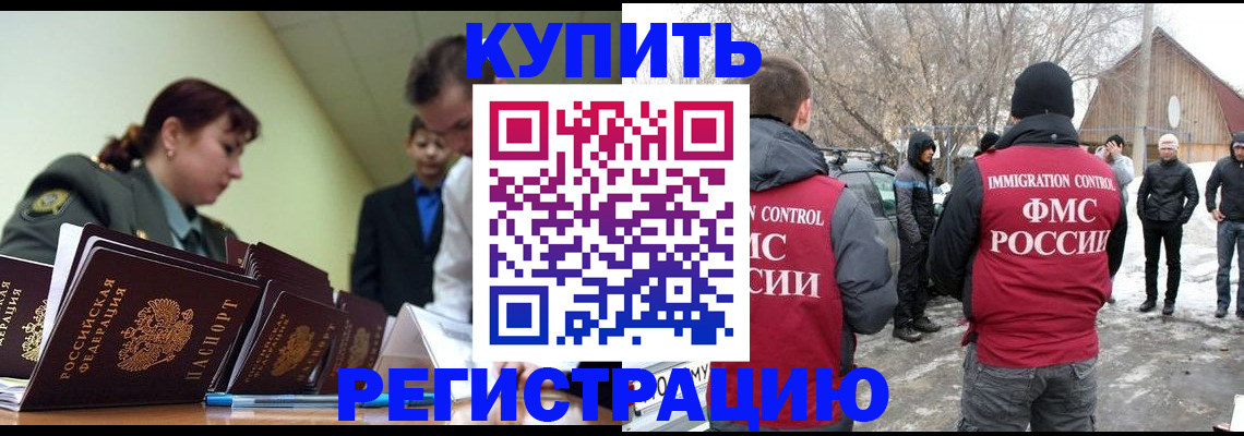 временная регистрация купить в Майском