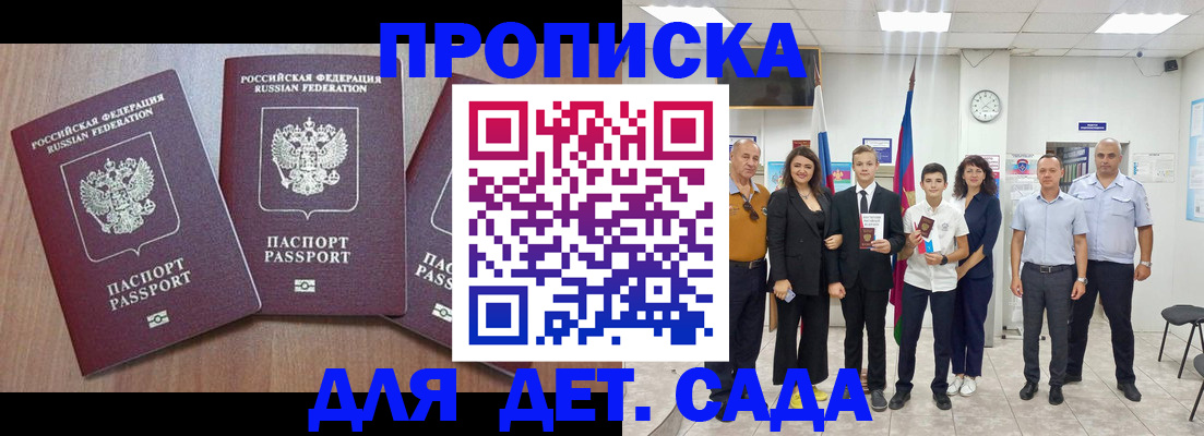 временная регистрация купить в Майском